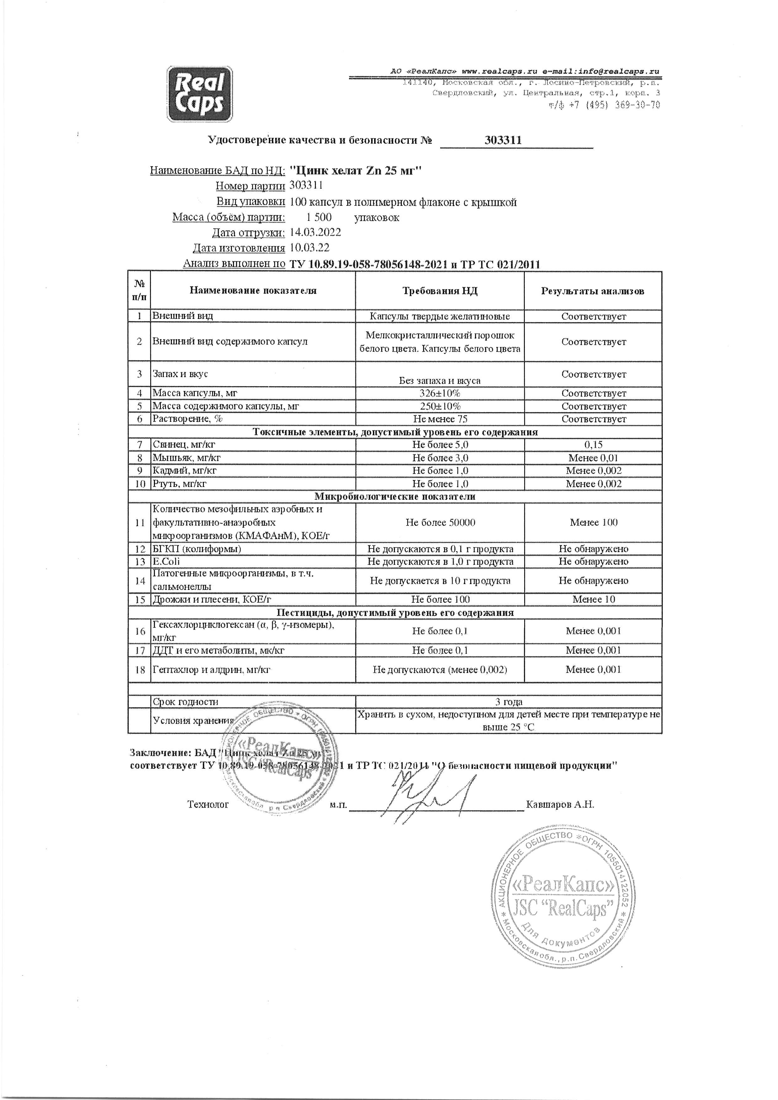 Паспорт №032022